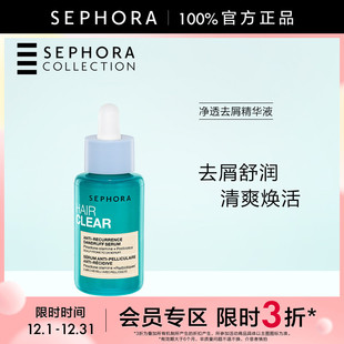 丝芙兰净透去屑精华液去屑舒润清爽焕活 Sephora 特惠3折SM