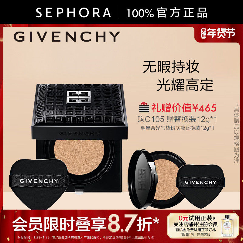 【新品】Givenchy/纪梵希明星柔光气垫粉底液底妆防晒二合一正品,彩妆/香水/美妆工具,气垫,淘宝优惠券,粉丝福利购,淘宝优惠卷