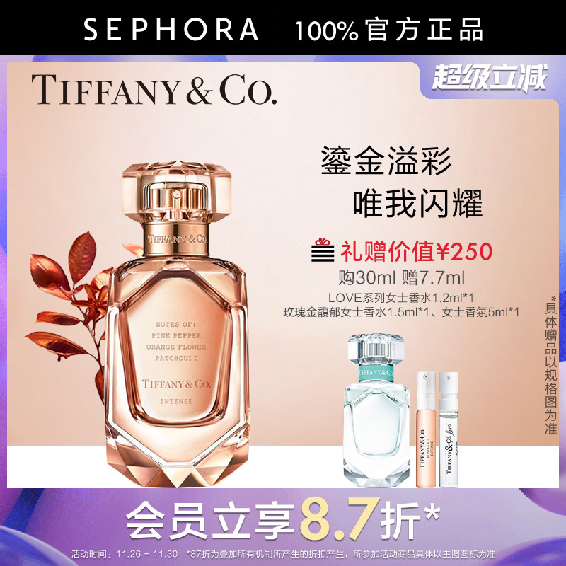 /蒂芙尼玫瑰金馥郁女士香水