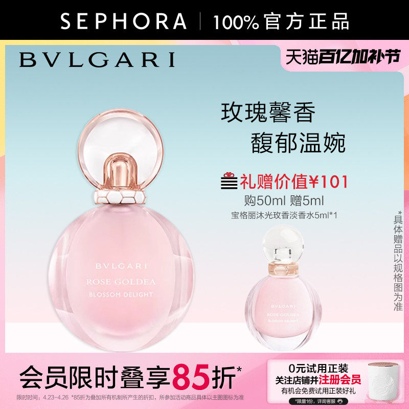 Bvlgari/宝格丽沐光玫香淡香水玫瑰花韵雪松木白麝香芳息官方正品