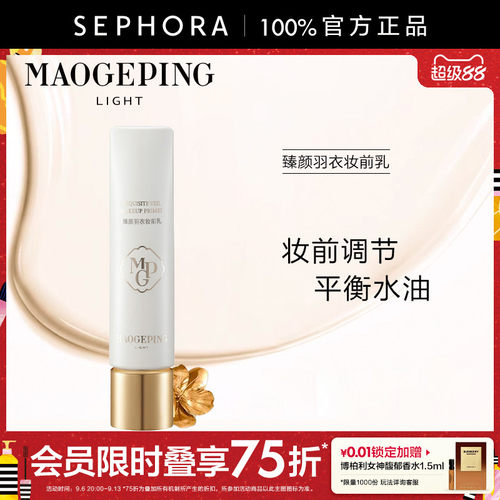 毛戈平臻颜羽衣妆前乳