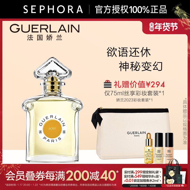 【王鹤棣推荐】Guerlain/娇兰传奇系列香水爱朵淡香精