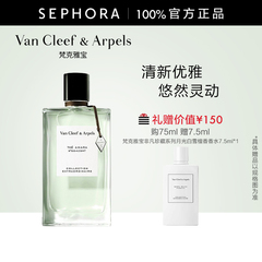 Van Cleef & Arpels/梵克雅宝非凡珍藏系列晨雾之茗香水75ml