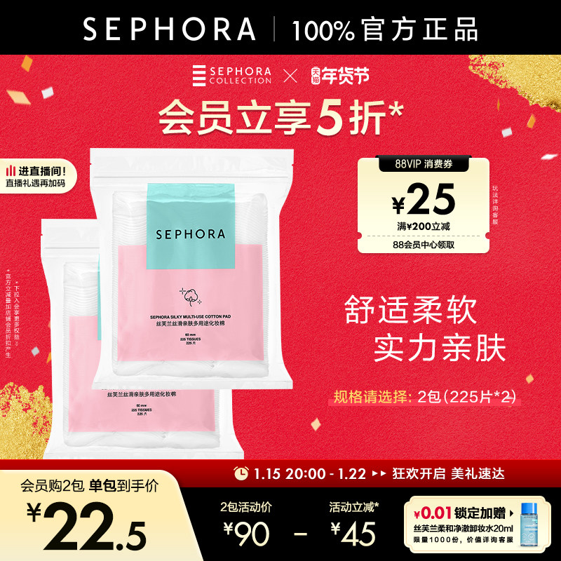 Sephora/丝芙兰丝滑亲肤多用途化妆棉柔软亲肤不易掉絮呵护肌肤,彩妆/香水/美妆工具,美妆蛋/扑/海绵,淘宝优惠券,粉丝福利购,淘宝优惠卷