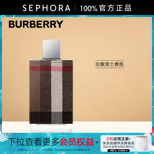BURBERRY伦敦男士香氛香水东方