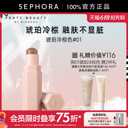 Fenty蕾哈娜火柴柔雾塑颜棒修容