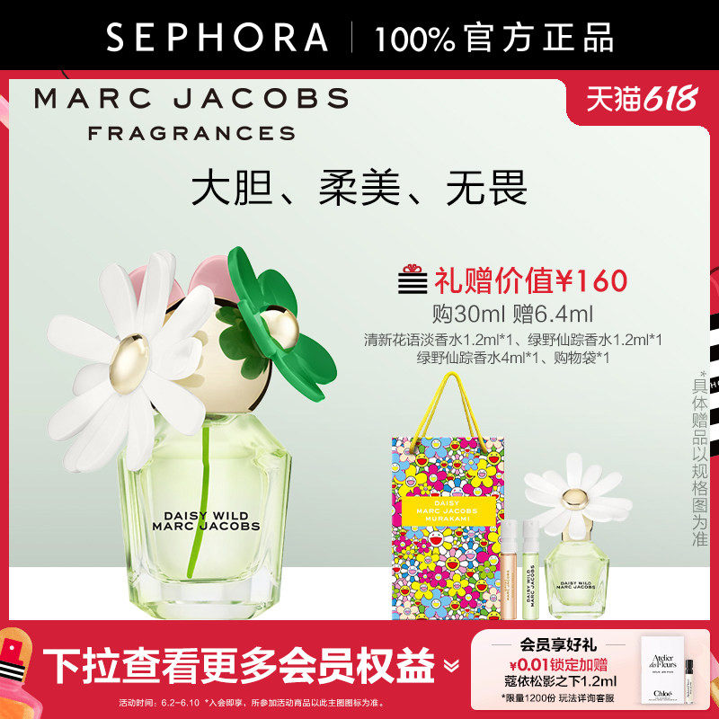 Marc Jacobs/莫杰绿野仙踪香水花香调女士浓香水雏菊造型自然清新