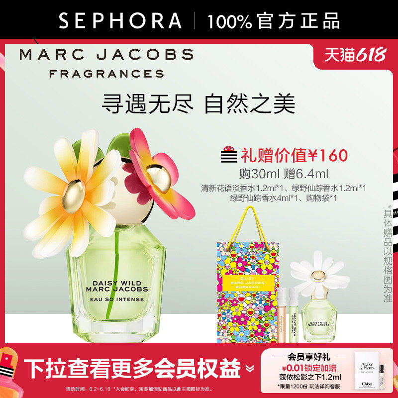 Marc Jacobs/莫杰绿野仙踪馥郁香水（雏菊造型系列）官方正品