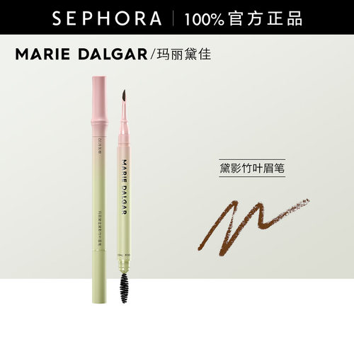 MARIEDALGAR黛影竹叶眉笔