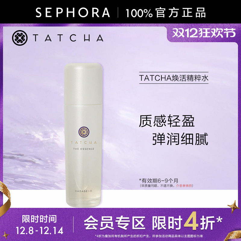 TATCHA焕活精粹水抗皱滋养保湿