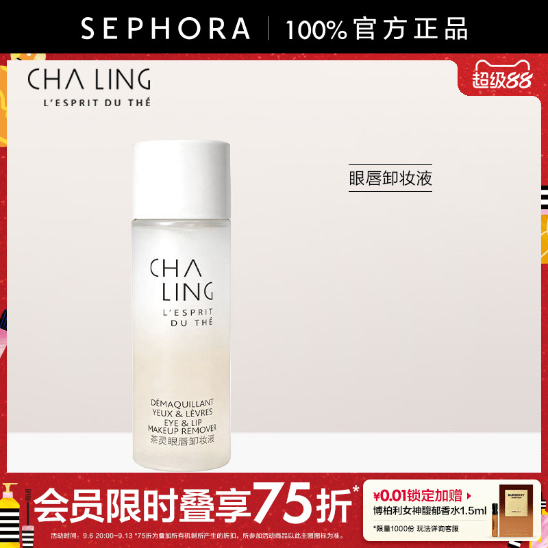 CHALING茶灵眼唇卸妆液图片