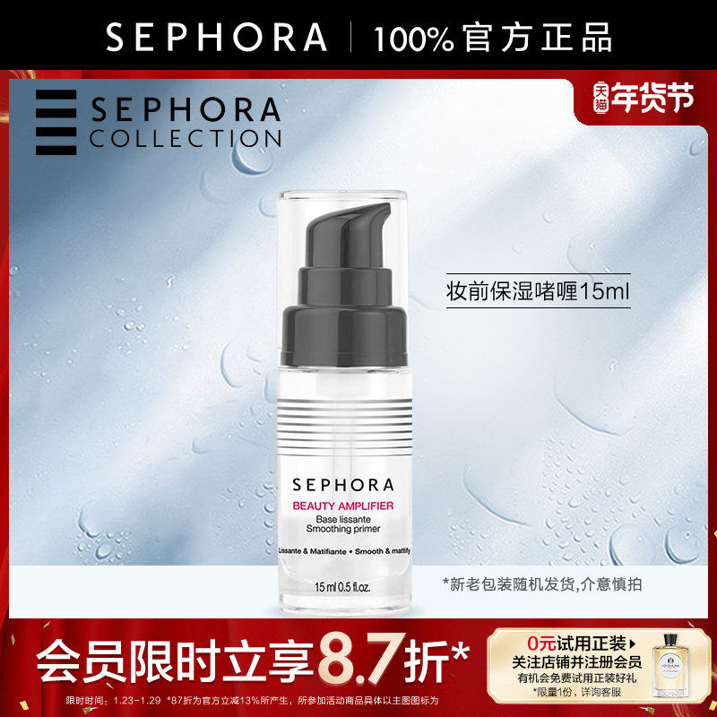 Sephora/丝芙兰柔焦补水保湿妆前啫喱