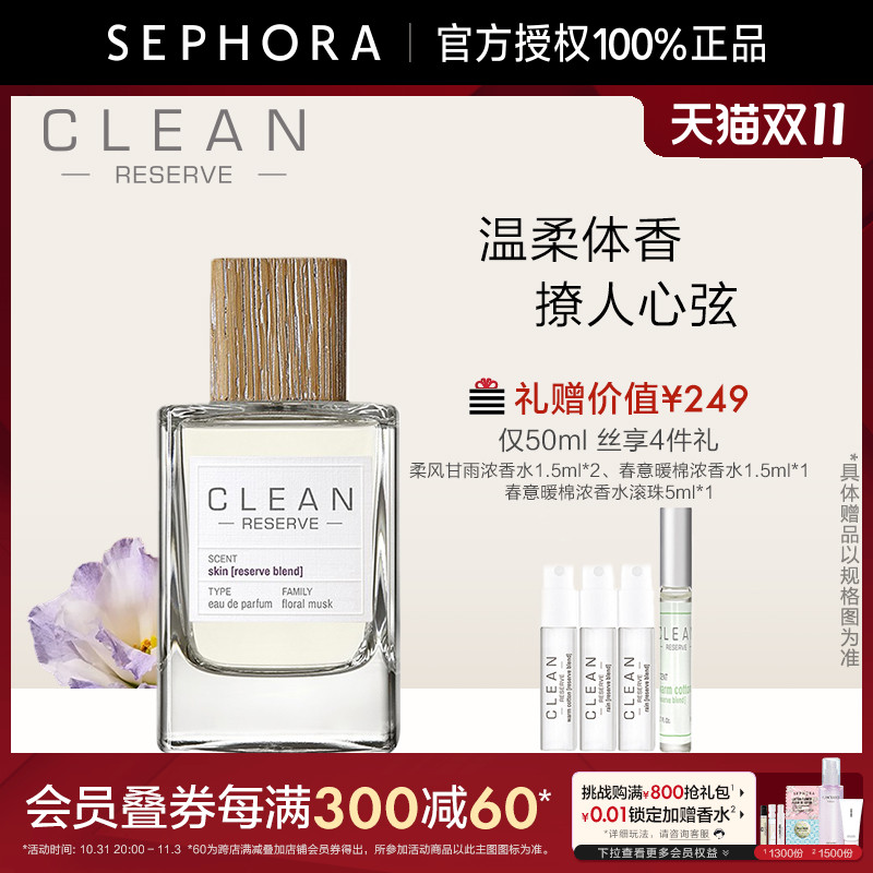 Clean/克霖肌肤之亲浓香水持久留香男女香氛官方正品花香调清新感