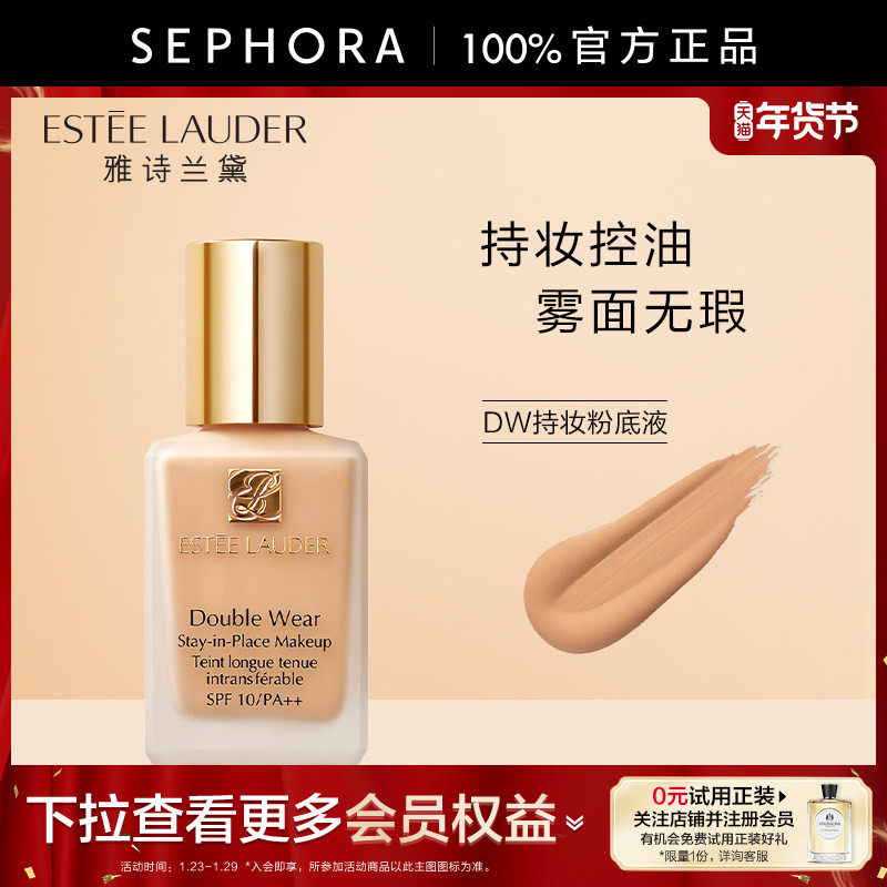 雅诗兰黛DW持妆粉底液雾面控油细腻贴妆不易卡粉焦柔磨皮遮瑕,彩妆/香水/美妆工具,粉底液/膏,淘宝优惠券,粉丝福利购,淘宝优惠卷