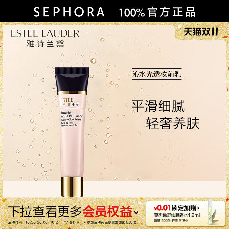 Estee Lauder/雅诗兰黛沁水光透妆前乳保湿精华平滑细腻