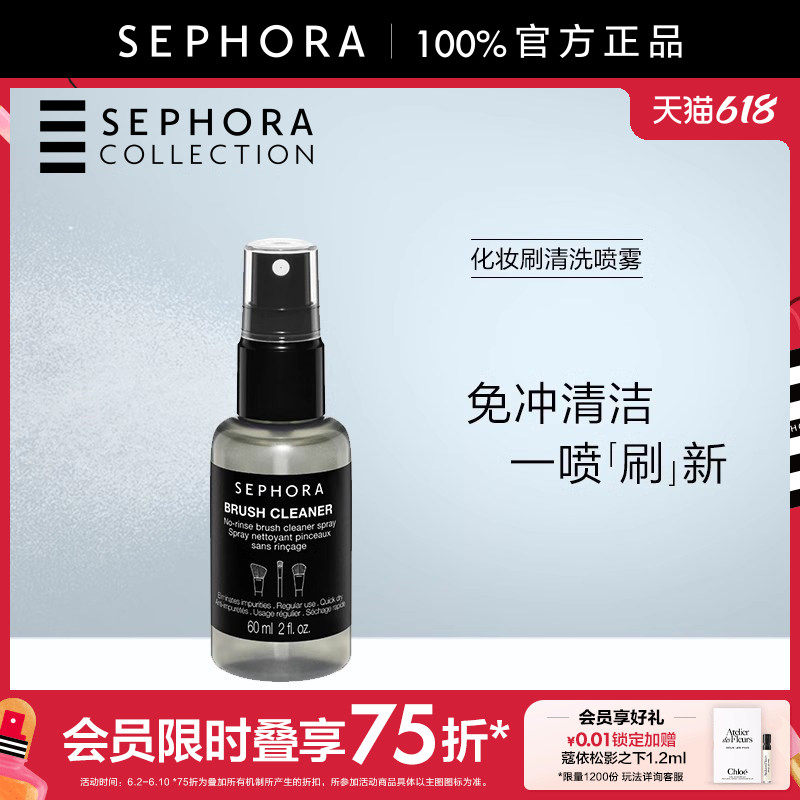Sephora/丝芙兰化妆刷清洗喷雾免冲免洗清爽易干