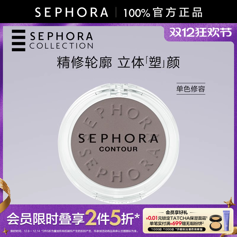Sephora/丝芙兰单色修容