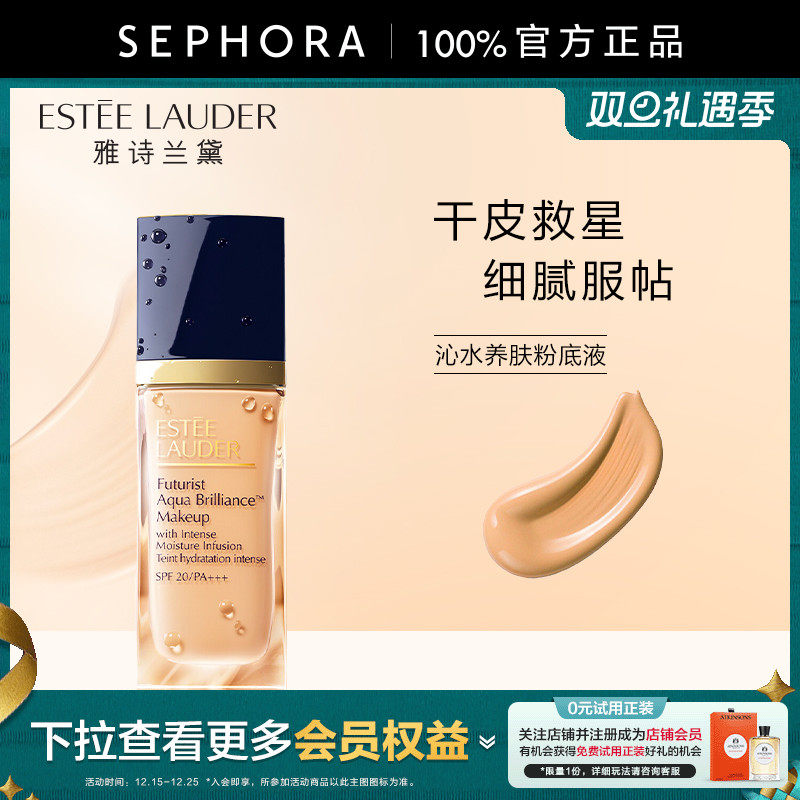 雅诗兰黛沁水粉底液正品