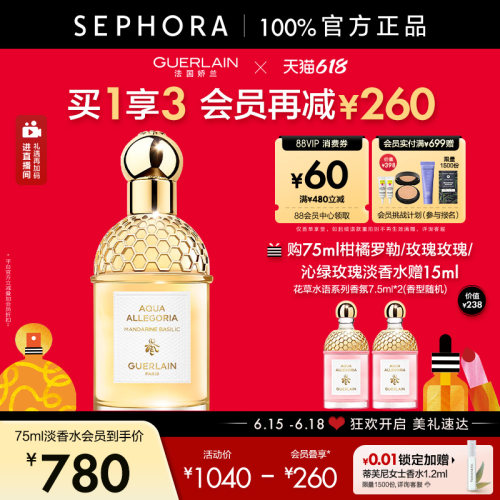娇兰花草水语淡香水柑橘罗勒玫瑰