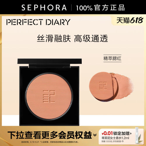 PERFECTDIARY完美日记精萃腮红