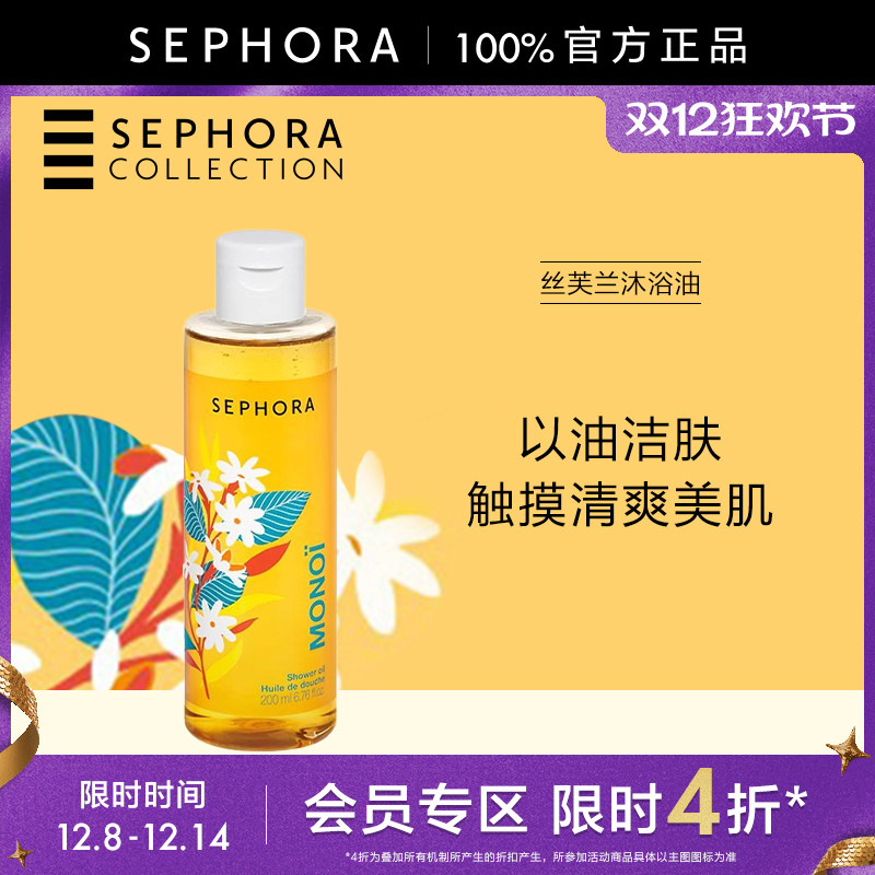丝芙兰沐浴油-臻润摩洛哥