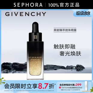 Givenchy 紀梵希黑能臻萃微珠精露煥量30ml官方正品 新品