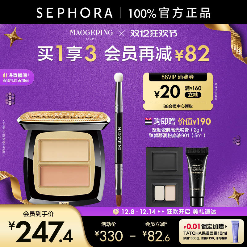 毛戈平双色遮瑕膏修饰脸部肤色