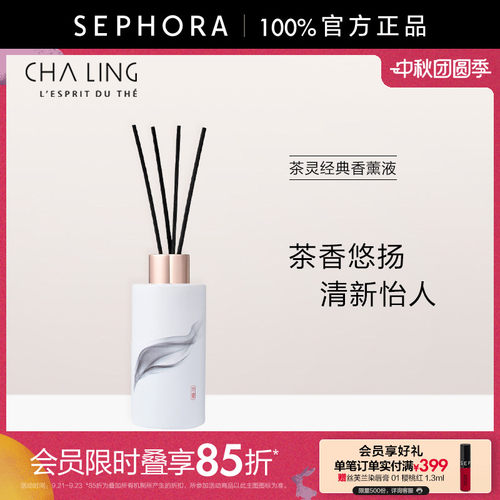 茶灵经典香薰液清新白茶