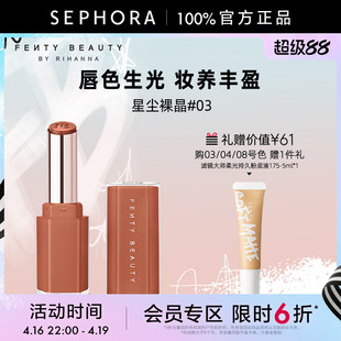 Fenty Beauty蕾哈娜星尘蜜光润养唇膏均匀呈色光润不黏腻