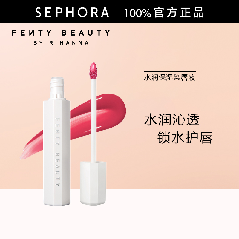 FentyBeauty蕾哈娜水润口红唇釉