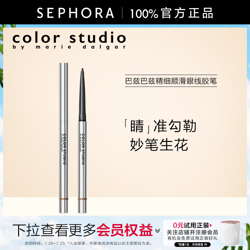 Color Studio/玛丽黛佳巴兹巴兹精细顺滑眼线胶笔均匀显色