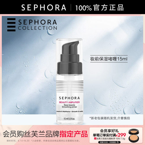 丝芙兰柔焦补水保湿妆前啫喱