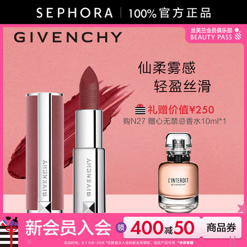 Givenchy/纪梵希丝绒口红