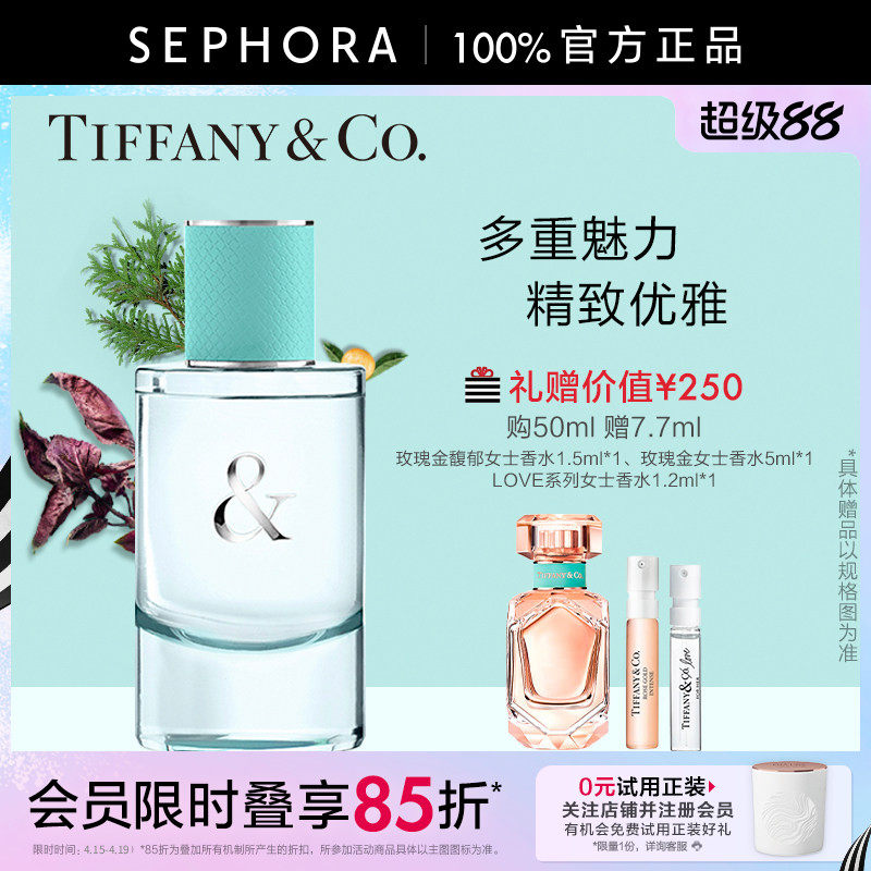 TIFFANY & LOVE/蒂芙尼系列女士香水清新花木香调情侣对香正品