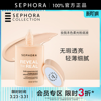 丝芙兰妆我本色柔光粉底液