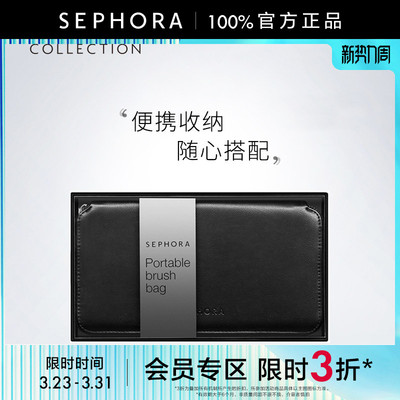 【立享3折OP】Sephora/丝芙兰便携化妆刷包女简约黑色旅行化妆包