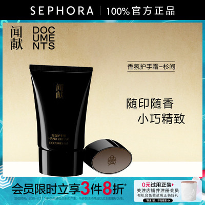 闻献香氛护手霜——杉间