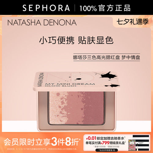 娜塔莎三色高光腮红盘
