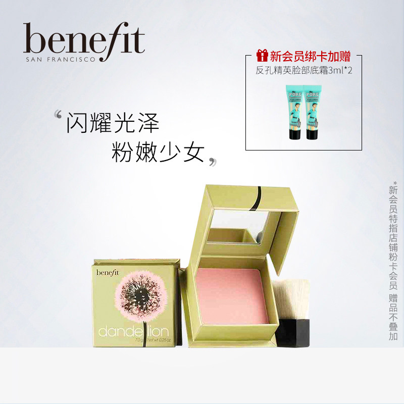 Benefit/贝玲妃蒲公英粉色蜜粉提亮控油修容定妆散粉腮红两用