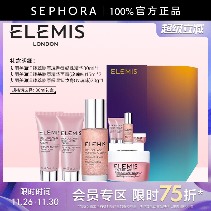 Elemis/艾丽美微凝珠精华