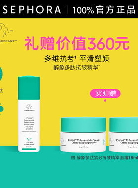 Drunk Elephant/ 醉象多肽紧致塑颜抗皱精华液11重信号肽紧致淡纹