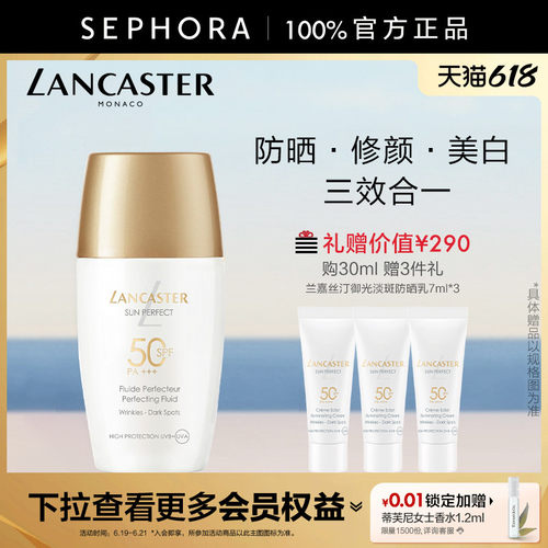 兰嘉丝汀淡斑修颜官方正品防晒液
