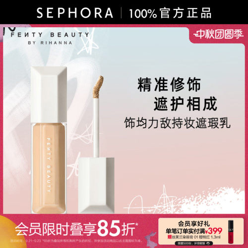 Fenty饰均力敌水润持妆遮瑕乳