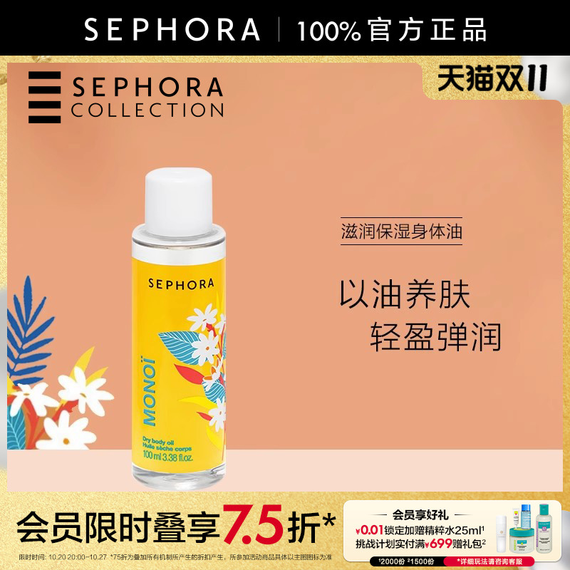 /丝芙兰滋润保湿身体油