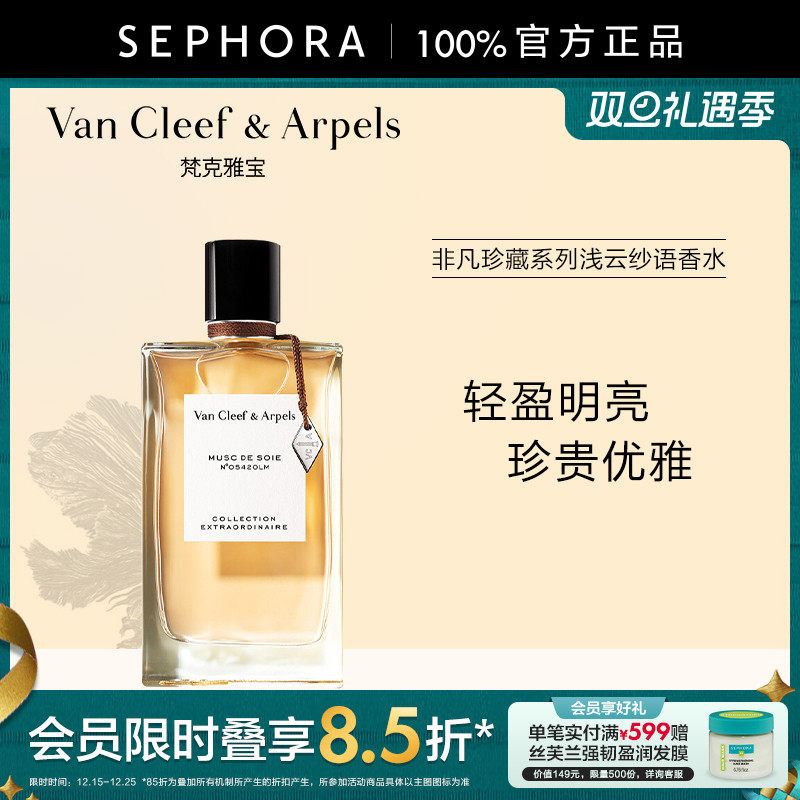 非凡珍藏系列浅云纱语香水