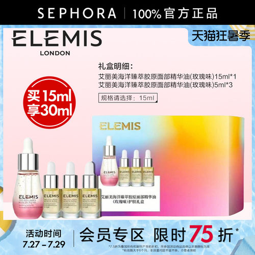 Elemis/艾丽美精华油滋润正品