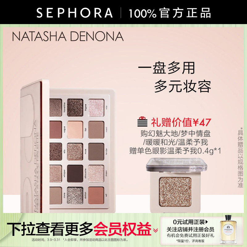 Natasha/娜塔莎十五色眼影盘温柔予我 幻魅大地水泥盘大地色眼影 - SEPHORA丝芙兰官方旗舰店出品