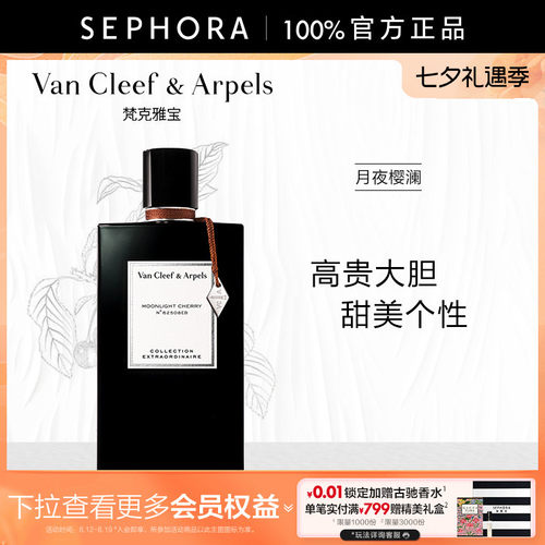非凡珍藏系列月夜樱澜香水