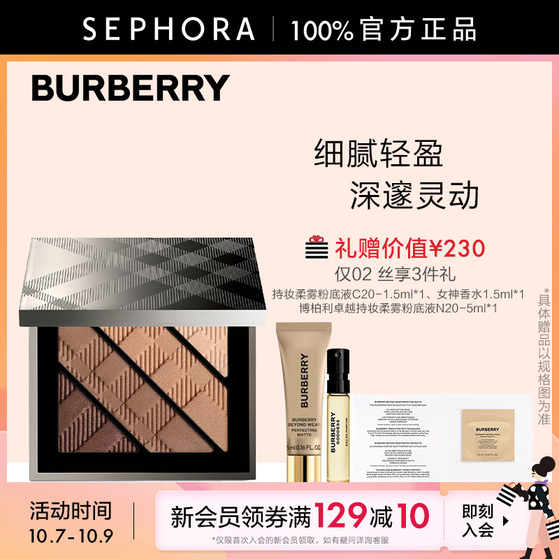 BURBERRY/博柏利格致焦点四色眼影盘大地色经典百搭持久哑光正品