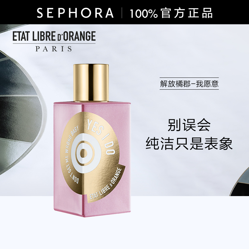 解放橘郡香水我愿意花香调